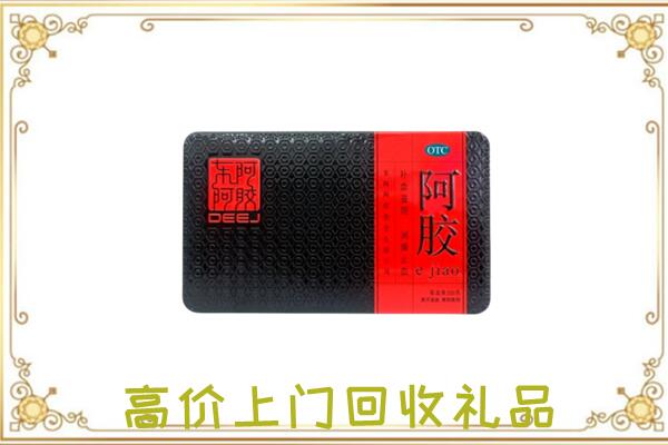 临汾周边回收阿胶